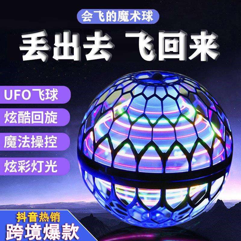 新品反重力感应飞行器儿童玩具遥控手势感应悬浮回旋球飞行球