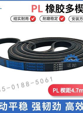 橡胶多楔带PL59j00 PL5909 PL6096 PL6500 多沟带竖槽齿形皮带