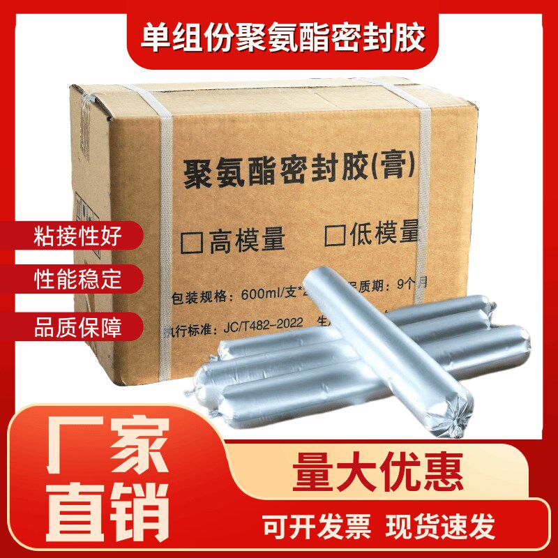 单组份聚氨酯密封胶遇水膨胀止水胶公路伸缩嵌缝密封胶建筑灌缝胶