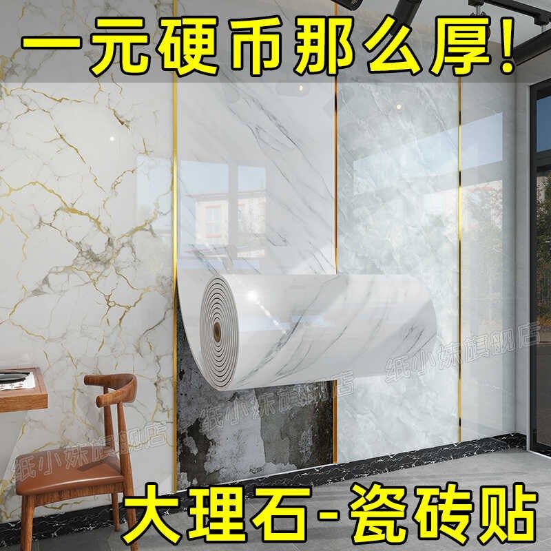 墙纸掉灰墙专用仿瓷砖大理石墙贴防油贴纸墙面遮丑贴护墙板壁纸