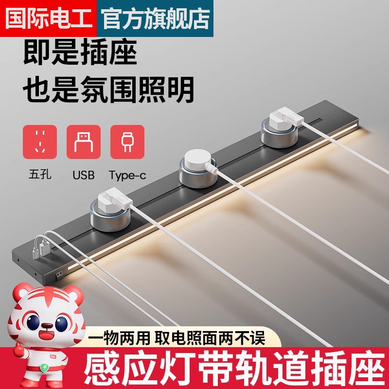 厨房可移动轨h道插座带感应灯磁吸滑动滑轨家用电源餐边柜导轨排