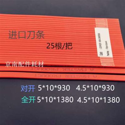 切纸机刀条刀垫裁刀红色蛇形刀条裁纸机H波形刀垫白色直红色曲形