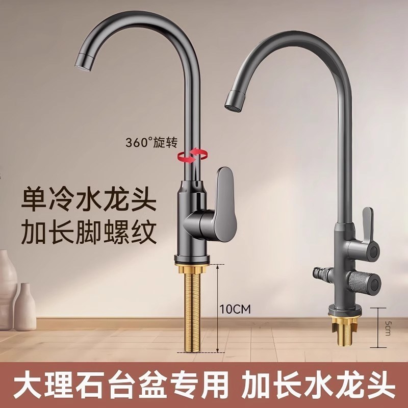厨房单冷水龙头全铜家用大理石台面洗衣池洗手盆槽加长螺纹脚龙头