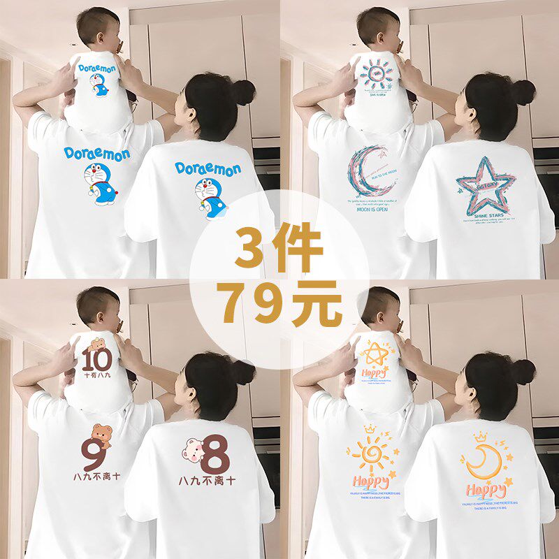 亲子装短袖t恤纯棉一家三四口夏季2025新款母子母女炸街高端家庭