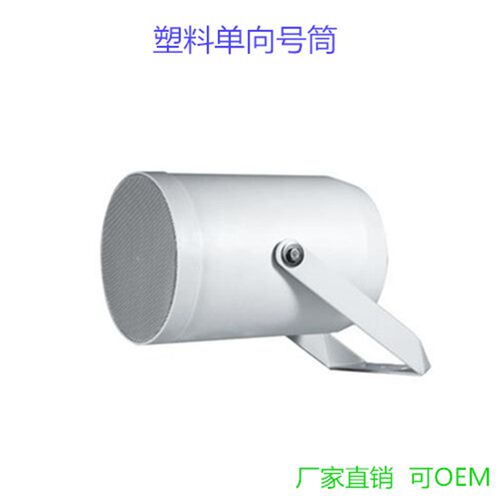 10W20W单向号角喇叭公共广播背景音乐室外防水号筒扬声器强指向性