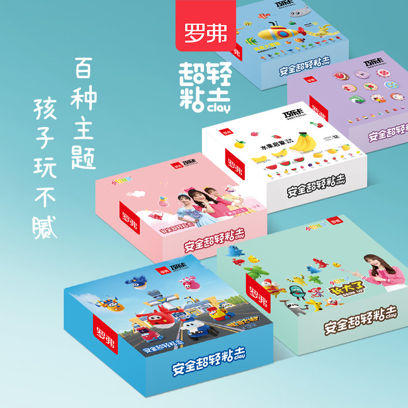 罗弗手工泥宝宝黏土玩具 超轻粘土无毒G橡皮泥儿童彩泥手工diy材