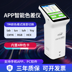 色差仪高精度测色仪油漆便携式塑料颜色对比O色差林上印刷检测试