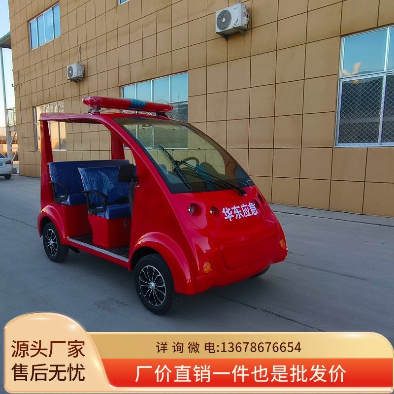 电动四轮消防巡逻车小区物业街道公园巡逻纠察车景区公园巡逻专用