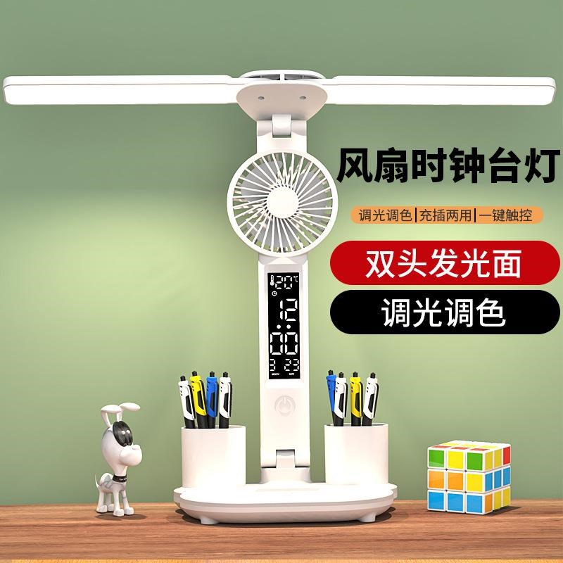 双头照明LED风扇充电台灯护眼学习大学生宿P舍插电卧室智能床头灯