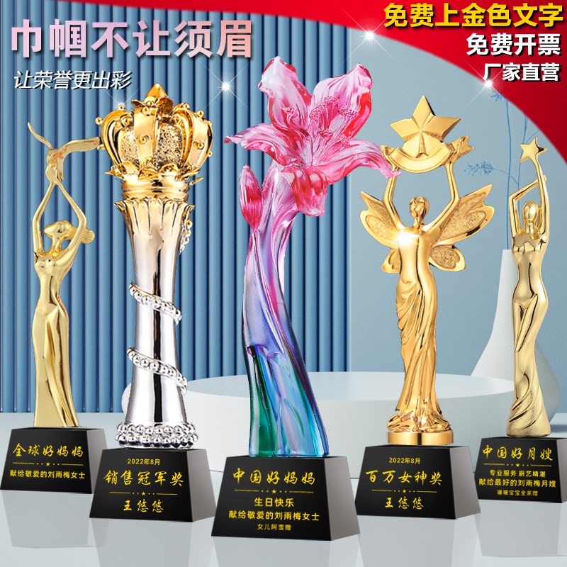 高档奖杯定制38三八妇女女神节生日礼物中国好妈妈红旗手巾帼标兵