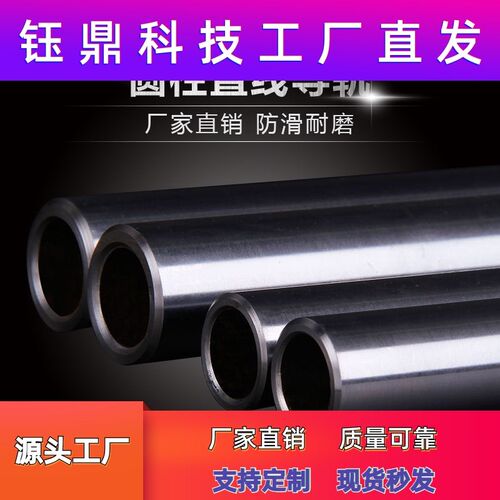 供应圆柱直线导s轨光轴圆柱体直线光轴导轨