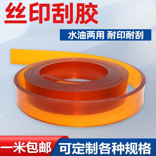 丝印刮胶丝印刮刀刮胶条硅胶刮板丝网印刷刮胶神器丝W印机刮刀刮