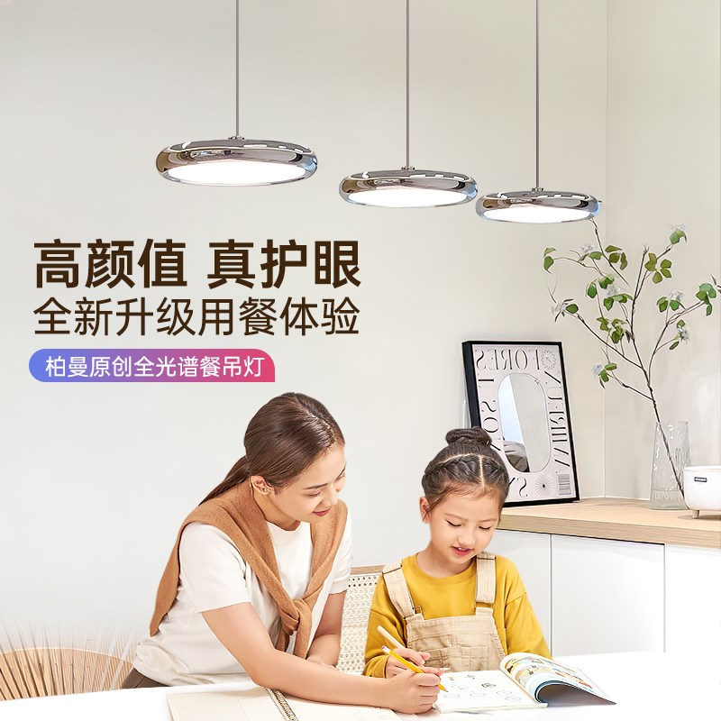 【补贴15%】德国柏曼国王湖餐厅吊F灯岛台餐桌现代护眼全光谱灯具