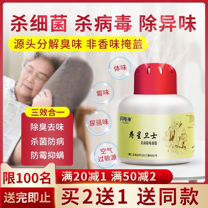 室内老人房间除臭除味杀菌分解去除房间异味体味尿骚味持久清新剂