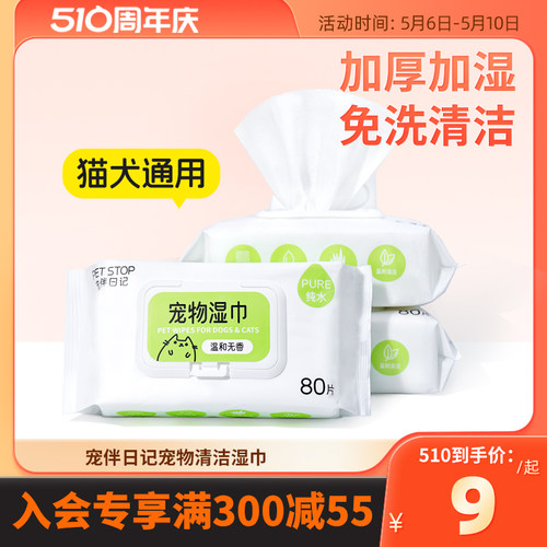宠伴日记宠物湿巾猫咪狗狗专用清洁湿纸巾免洗擦脚泪痕擦屁股用品