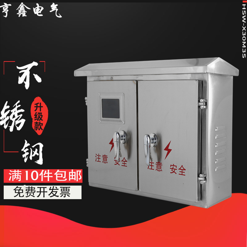 户室外不锈钢三相电表箱380v计量控制箱单N相电气柜定做插座箱防