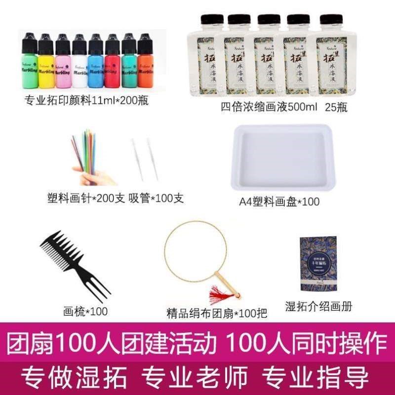 湿拓画水拓活动团建扇子固色剂手工团扇L套装材料扇子包套餐水拓