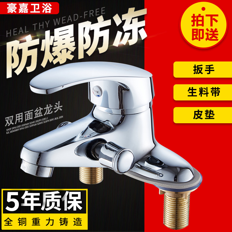 全铜面盆水龙头带花洒单把双孔三孔冷热水台盆洗脸盆双用龙头防冻