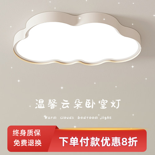 卧室灯云朵灯女孩儿童房护眼吸顶灯创意奶油灯简约现代房间Z灯452