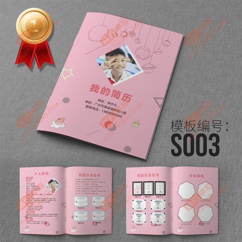 幼升小个人c简历 小升初简历制作 南京 无锡 常州 扬州 徐州 苏州