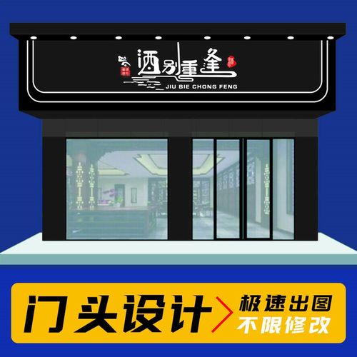 门头设计效果图店铺商铺门面装修餐饮酒店广告牌灯箱招V牌logo牌