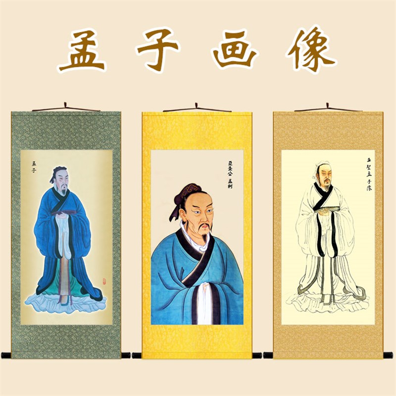 孟子画像 孟轲儒家人物卷轴挂画 学G校教室书房装饰画丝绸画定制图片