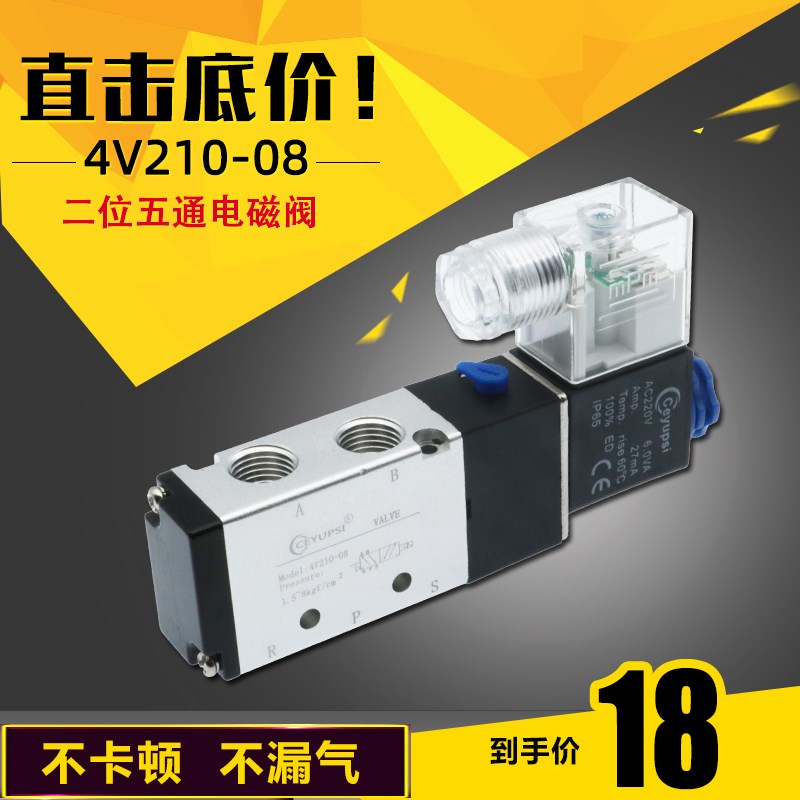 4V210-08气动电磁阀24V二位五通220KV换向阀气阀电阀电磁控制阀