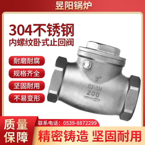 304/3c16L不锈钢止回阀/不锈钢内螺纹卧式止回阀 4分 6分 1寸 3寸