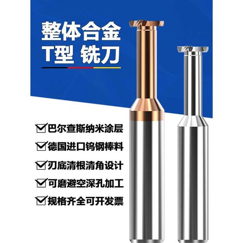 整体硬质合金钨钢涂层T型刀铝用T槽刀t形铣刀4刃T行立铣Y刀数控T