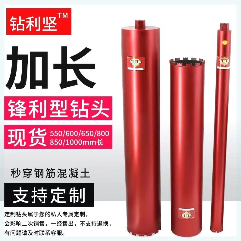 钻利坚加长水钻头长款水钻w钻头加长水钻头打钢筋混凝土定制超长