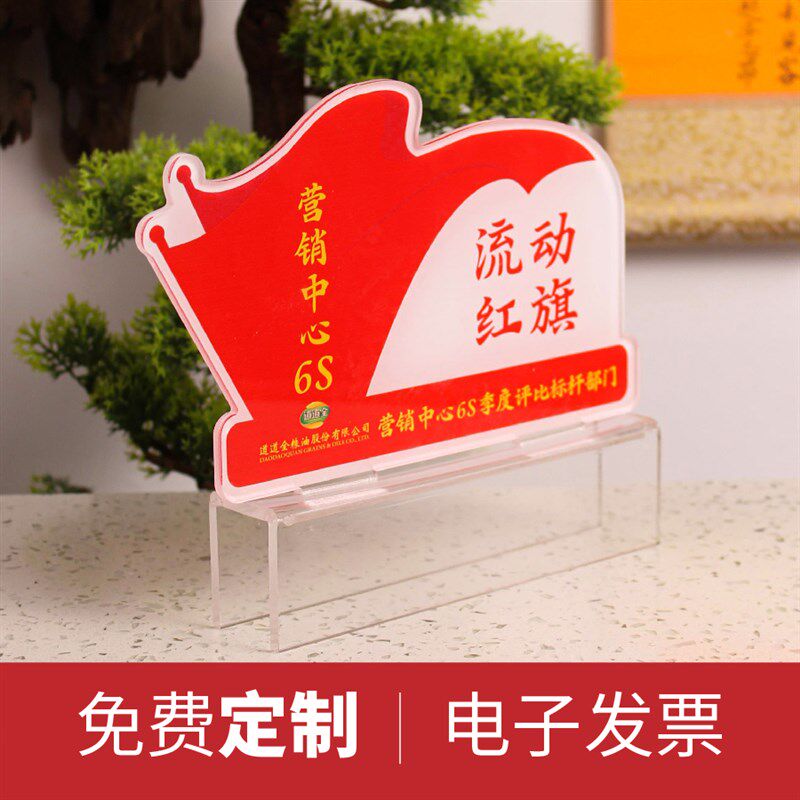 定制定做企业公司流动红旗将被奖杯奖品旗帜办公桌X隔板卡槽卡座