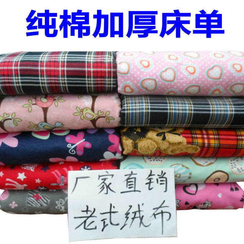 新品老式100%纯棉o绒布床单加厚单件冬天保暖单人全棉布被单2m双