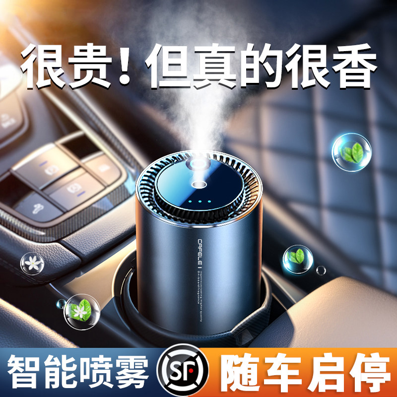 车载香薰智能空气净化器汽车用C喷雾加湿器车内消除异味除甲醇