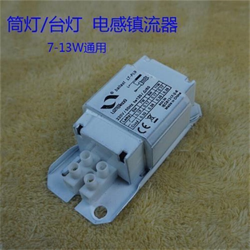 电感镇流器台灯/横插筒灯电感s镇流器9W11W13W15W18W筒灯插拔管镇