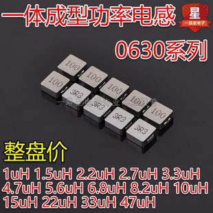 22UH 2.2 5.6 6.8 4.7 1.5 3.3 15UH 一体成型电感0630 8.2
