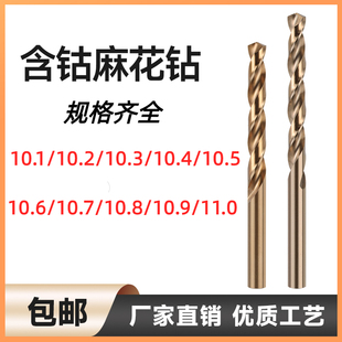 10.4 10.3 10.2 10.8 10.6 10.7 10.5 钻头含钴不锈钢钻头10.1