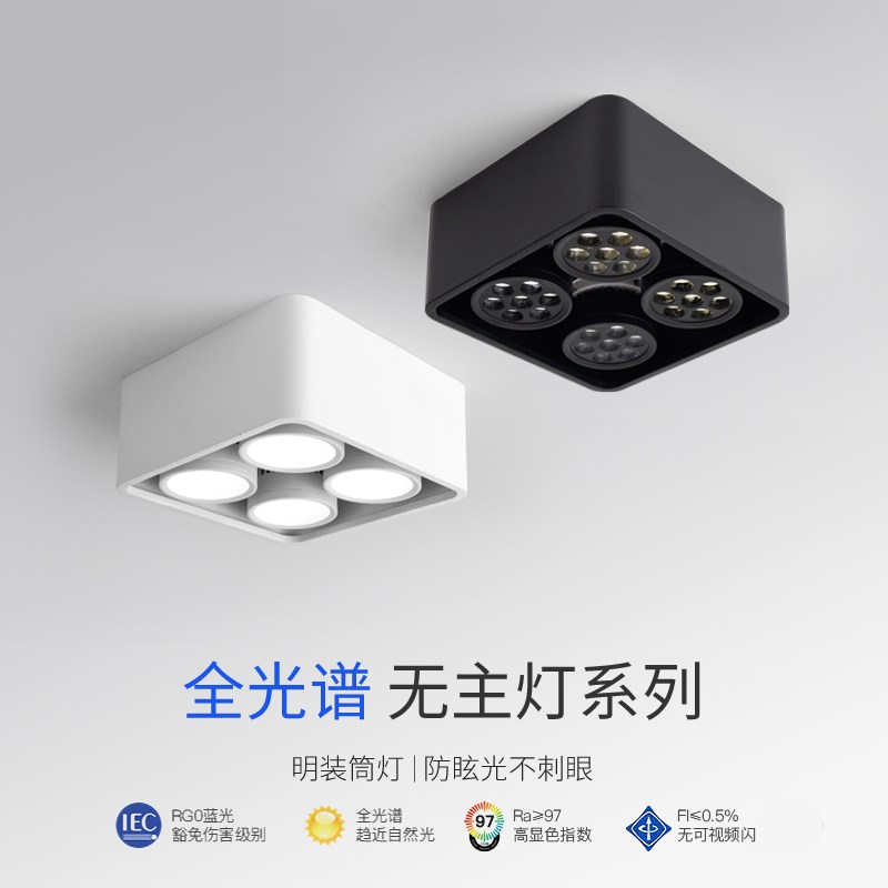 全光谱护眼c吸顶灯led明装筒灯防眩射灯卧室四头斗胆灯客厅合子灯