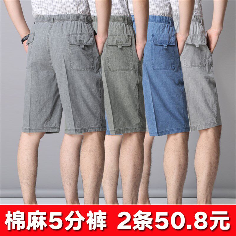中老年夏季薄款高腰短裤男士直筒大码松紧腰5分裤棉麻老年人服装