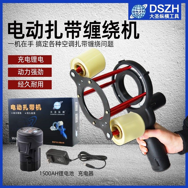 空调扎带缠绕机电动铜管自动扎带机保温棉安装缠绕器 铜管扎带机