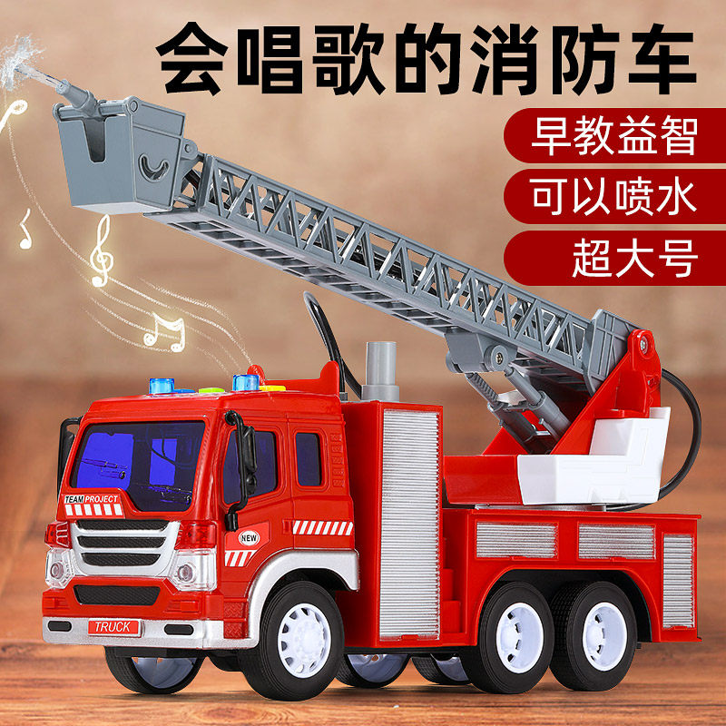 会唱歌的玩具车云梯消防r车玩具男生可喷水洒水儿童大号惯性救援