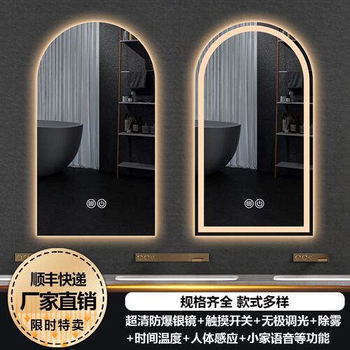 拱形智能浴室镜壁挂n式led带灯化妆镜洗手间化妆室挂墙除雾触摸屏