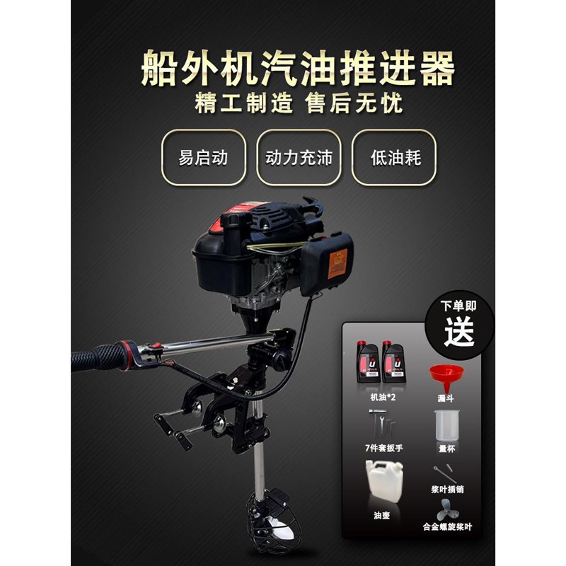 汽油机船用推进器橡皮艇马达螺旋桨四F冲程挂浆机充气皮划艇船外