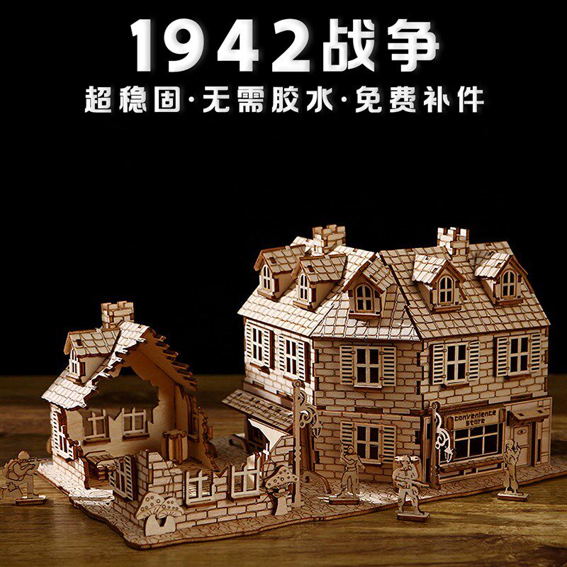 1942战争木制拼图儿童青少年益智拼装玩具模型3d立体木头木质拼板