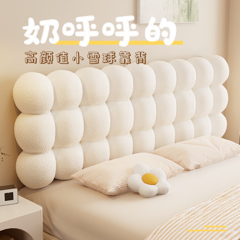 小雪球床头靠垫圈圈绒床头软靠垫奶油G风大靠背卧室榻榻米床头软