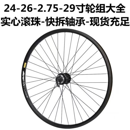 26寸27.5/29山地车轮组快拆轮组轮圈车圈卡式碟刹自行车前轮后轮