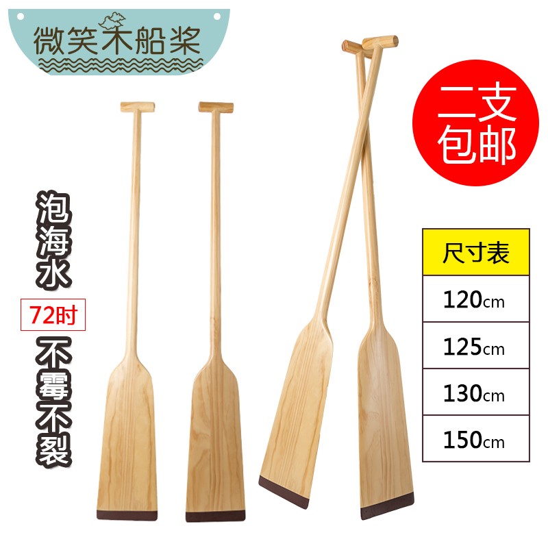 木头龙舟桨标准实木手摇船桨划桨1.2/1.3/1.5米道具划水浆龙船桨