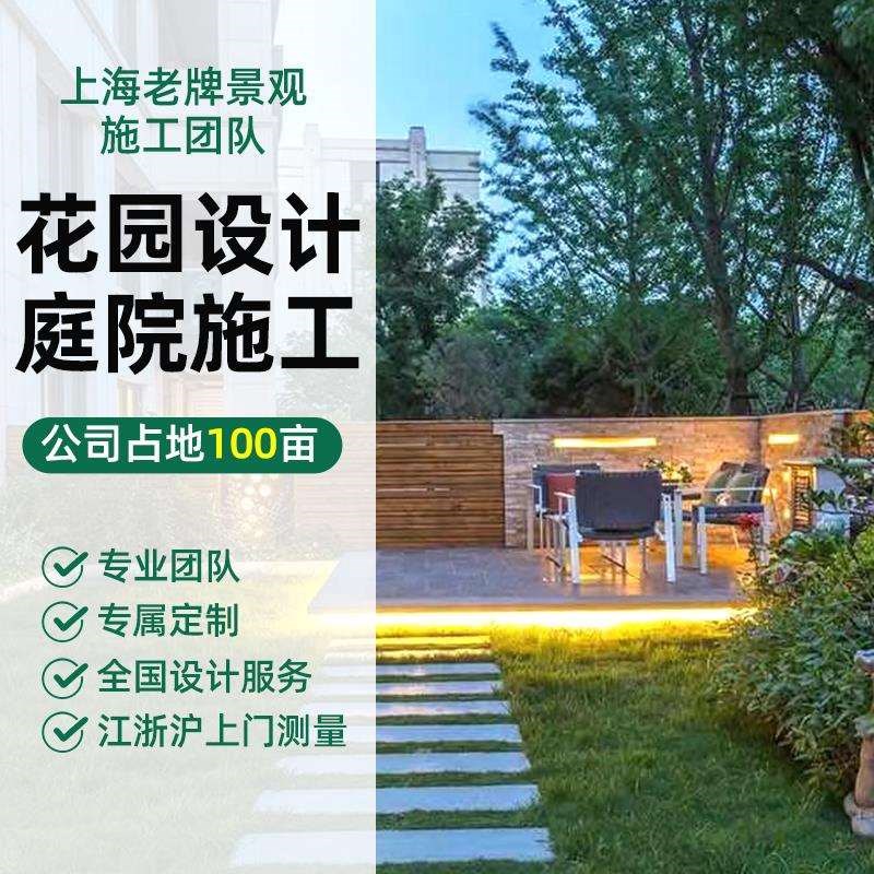 《江浙沪免费设计》庭院花园农村小院设计园林景观屋顶花园露台