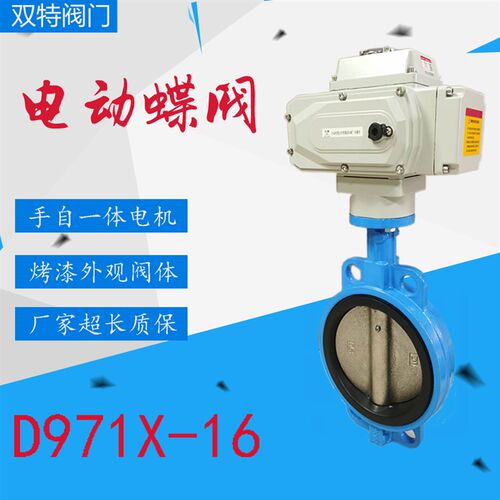 D971bX-16电动蝶阀软密封对夹式球墨板调节切断阀DN50 80 100 150