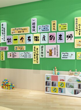 幼儿园环创主题墙面班级布置教室B装饰做一个有温度的老师文化墙