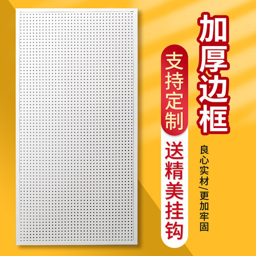 孔板洞洞板展示架五金工具墙挂板挂钩货架配件饰品收纳墙上置物架